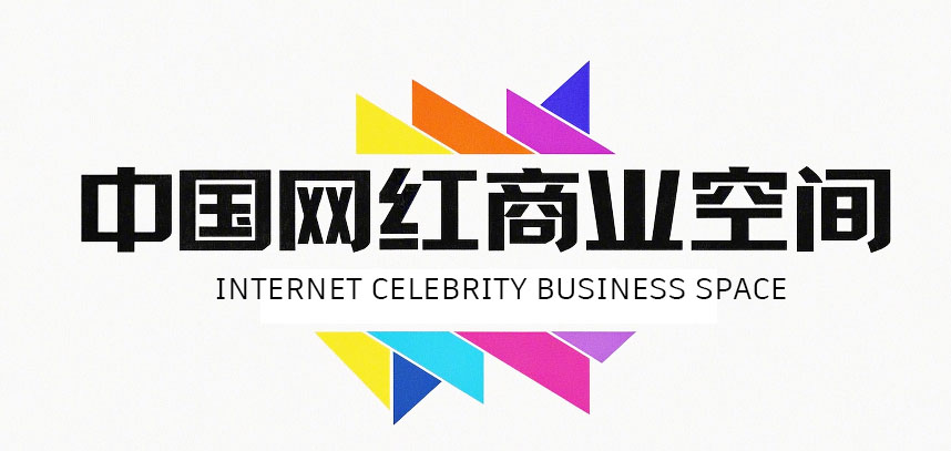美尚网红商业空间装饰